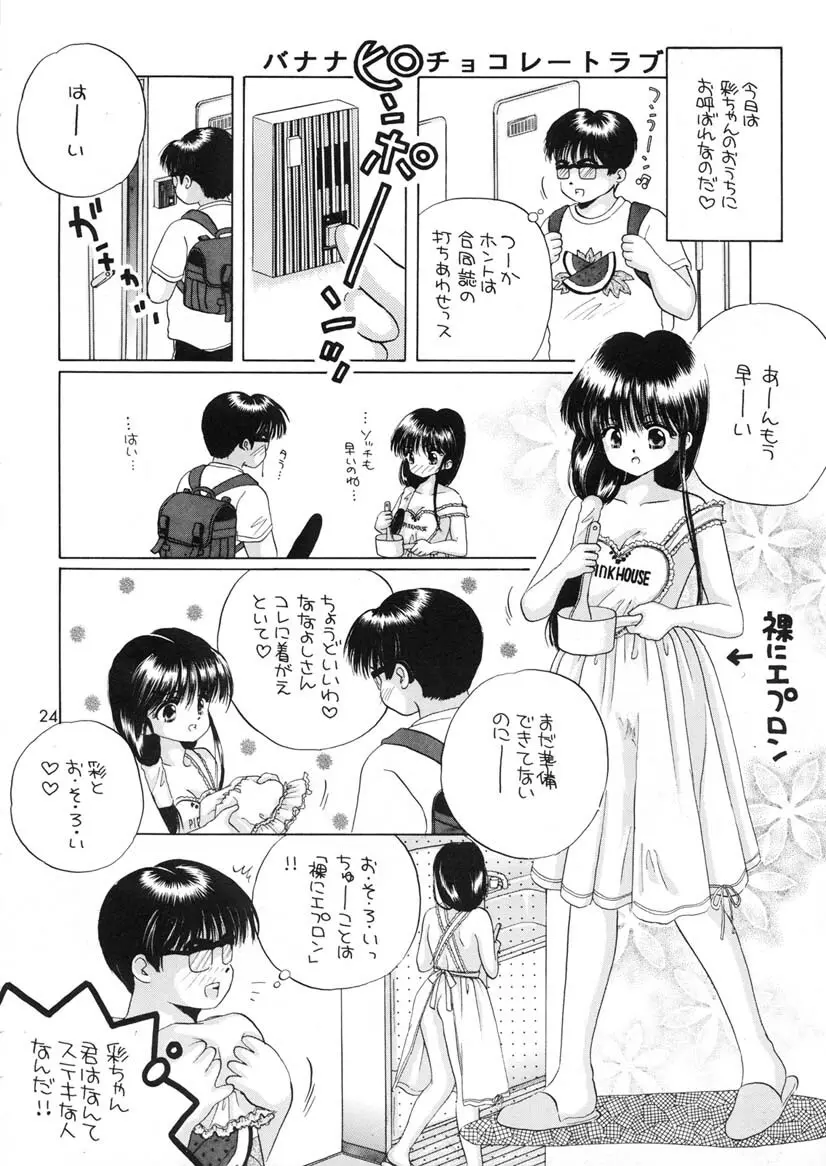 彩のピンクハウスエロ本 Page.23