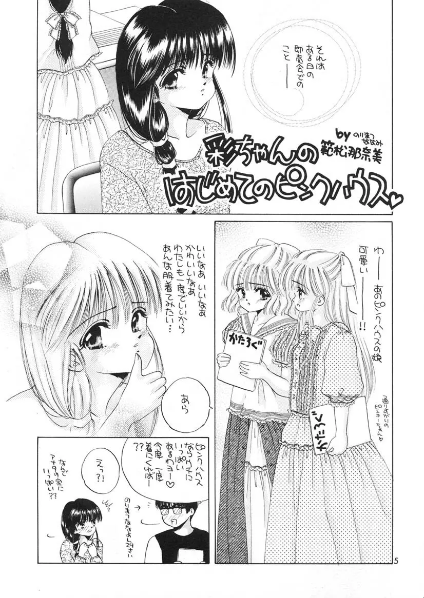 彩のピンクハウスエロ本 Page.4