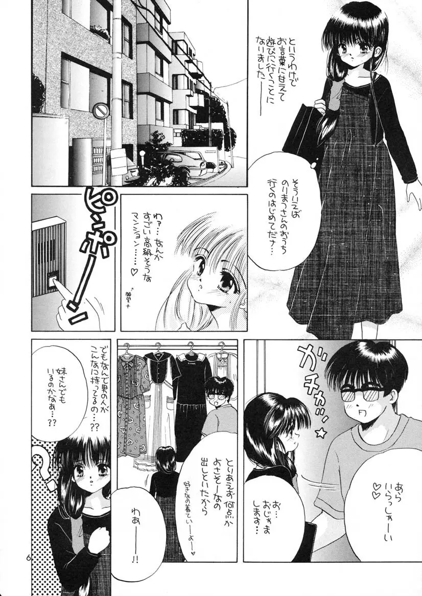 彩のピンクハウスエロ本 Page.5
