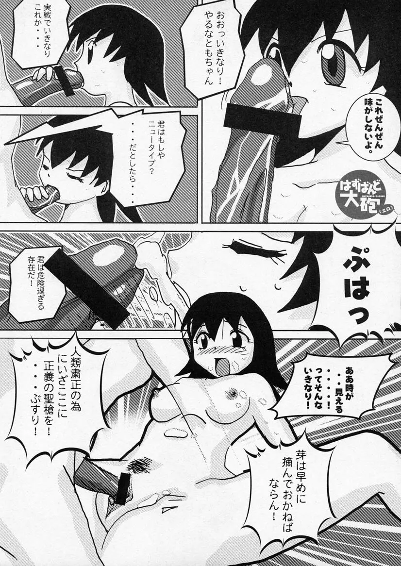 はずばんど大砲（エロ） Page.23