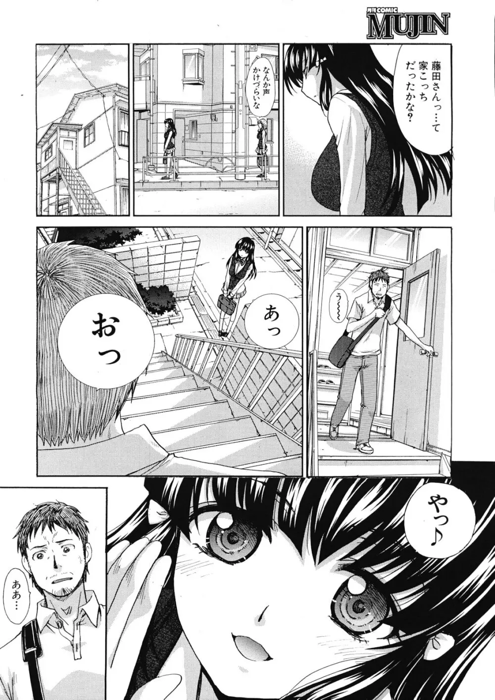 つけぱん Page.28