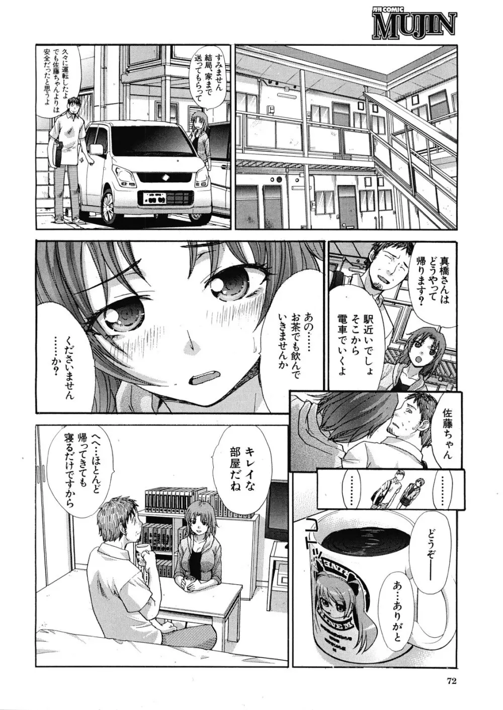 つけぱん Page.38