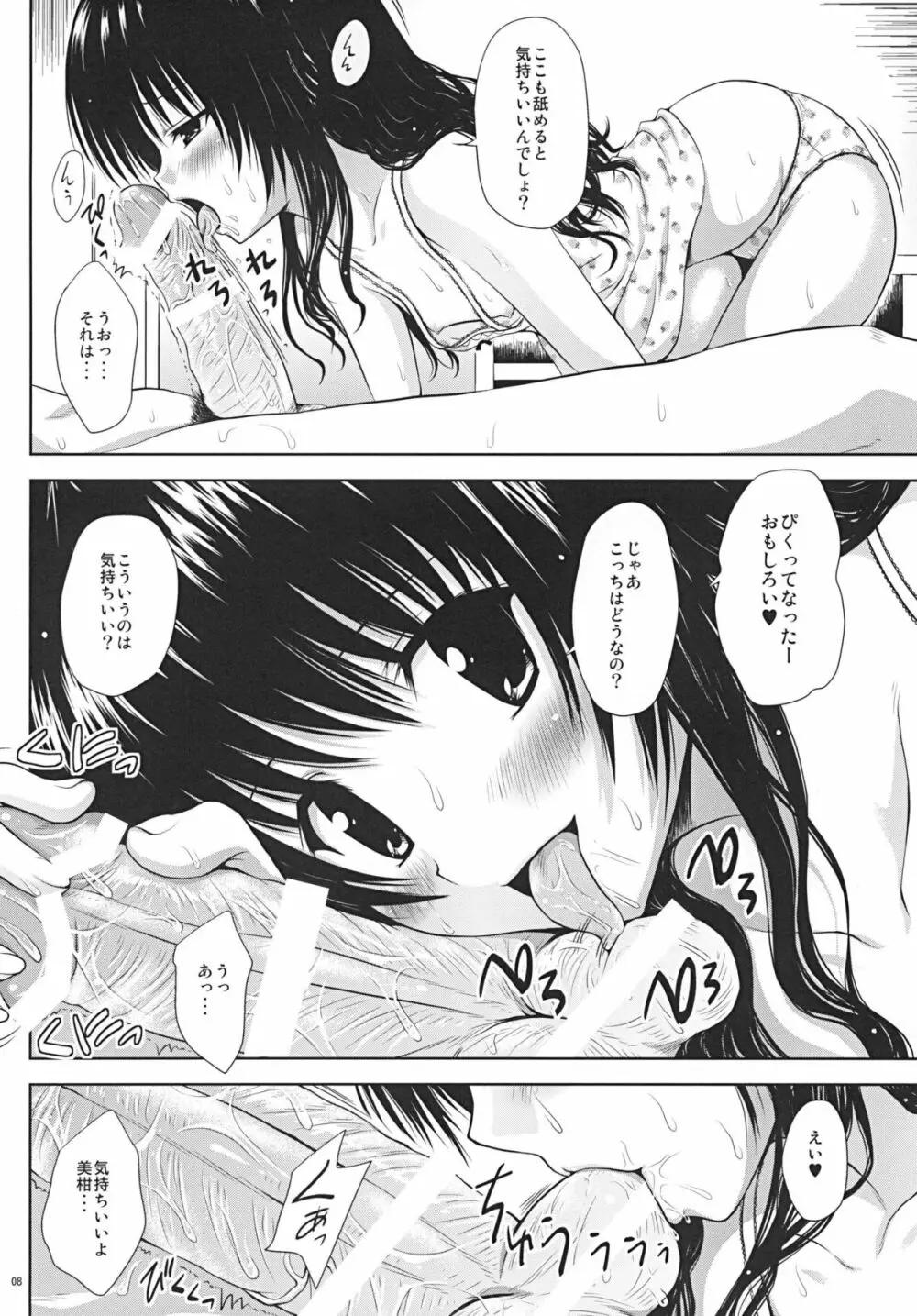 もっとある☆みかん Page.8