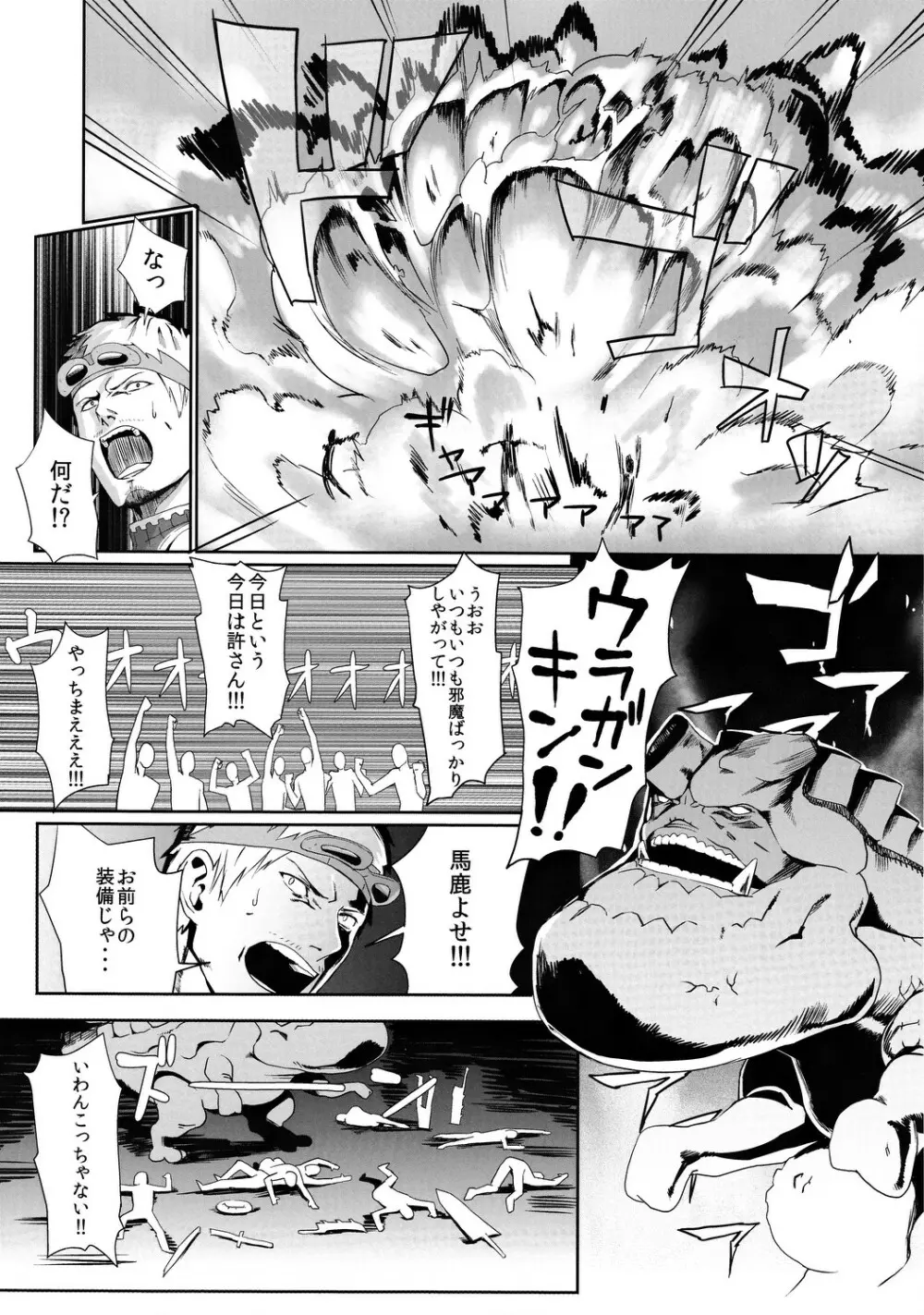 ジンオウハザード Page.23