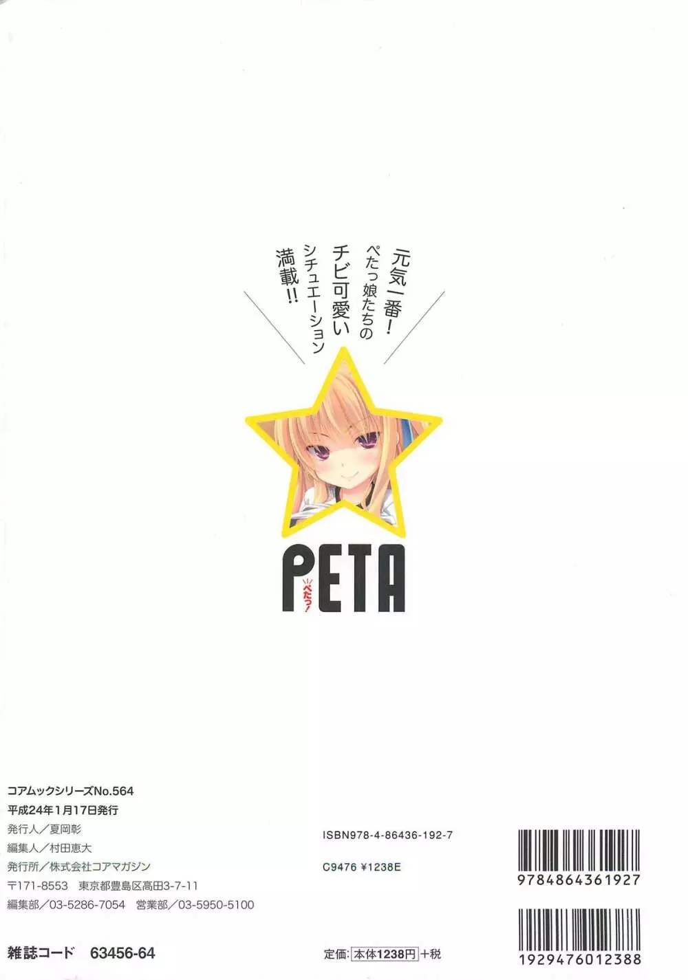 PETA! Page.149