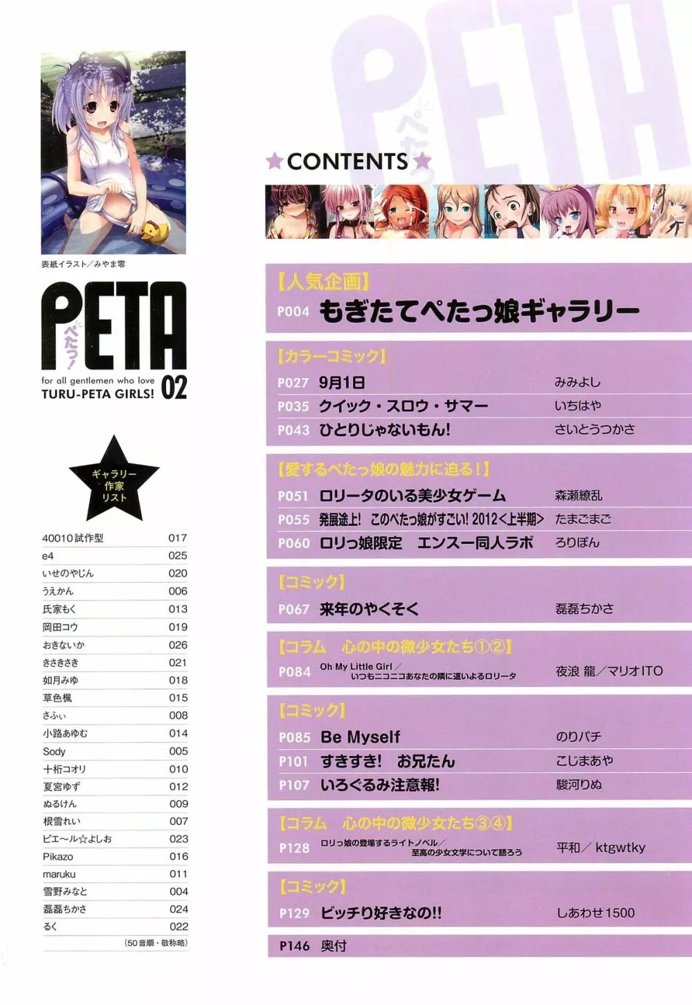 PETA! Vol.02 Page.4