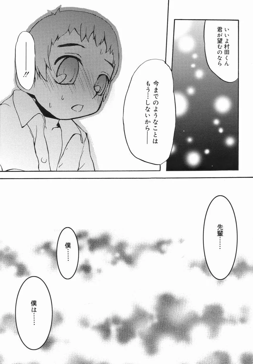 好色少年のススメ 4 Page.109