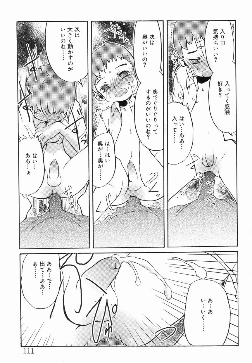 好色少年のススメ 4 Page.113