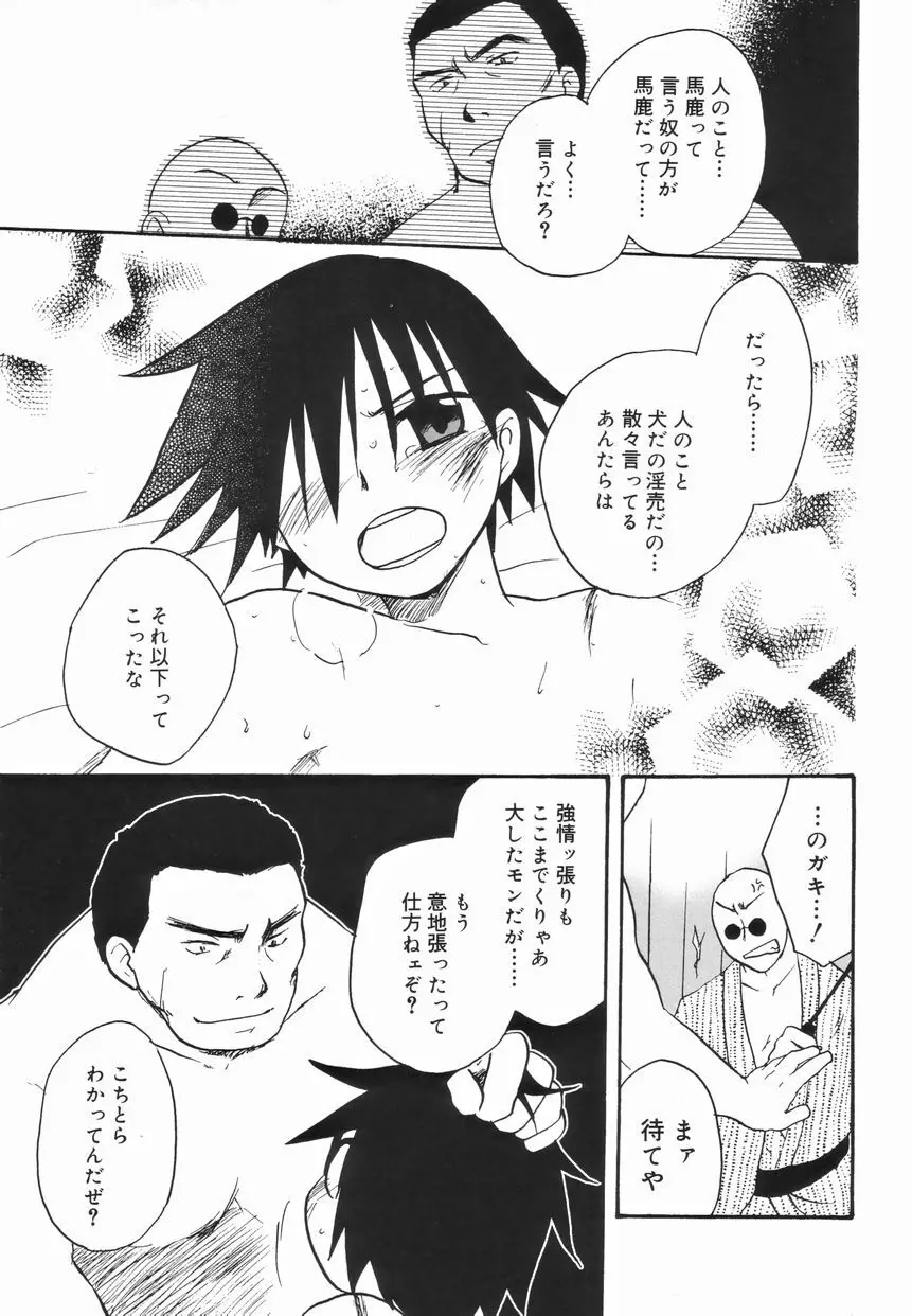 好色少年のススメ 4 Page.155