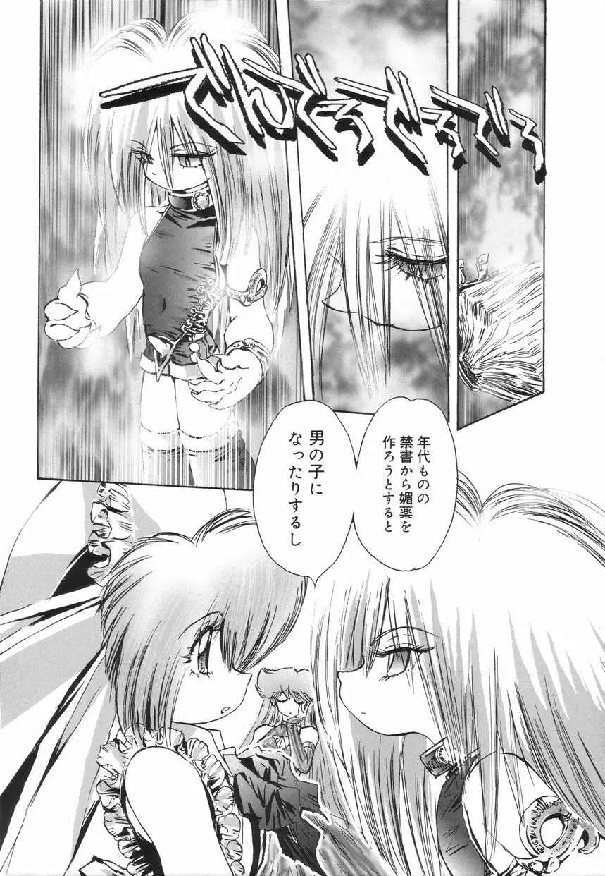 好色少年のススメ 4 Page.162