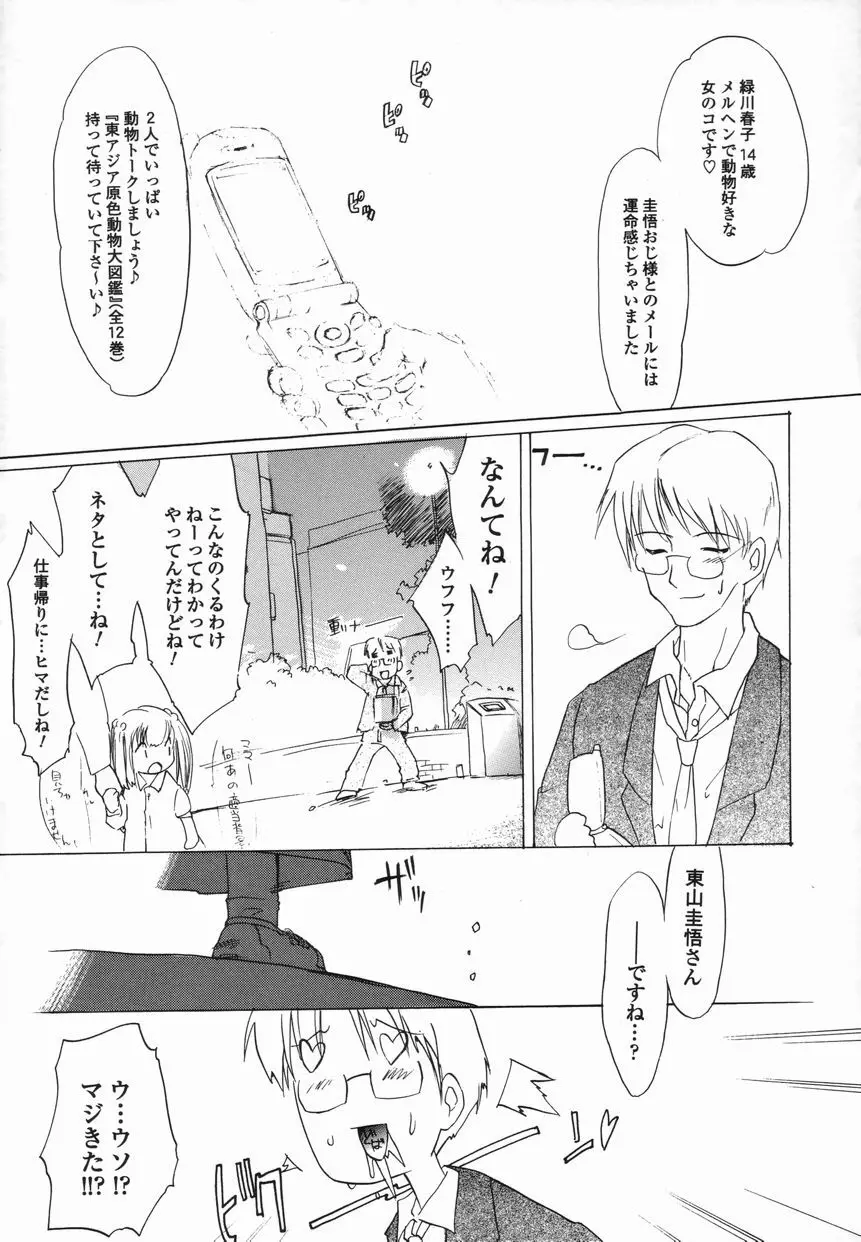 好色少年のススメ 4 Page.31