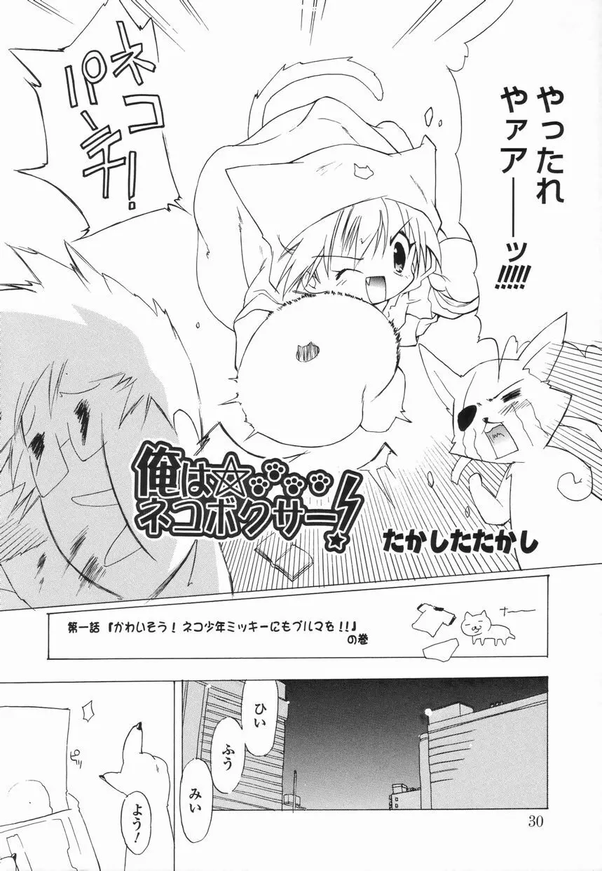 好色少年のススメ 4 Page.32