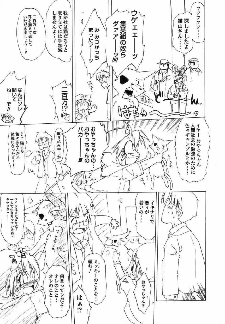 好色少年のススメ 4 Page.35