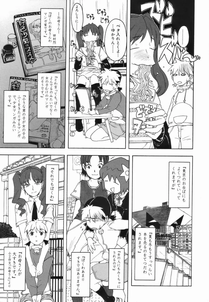 好色少年のススメ 4 Page.51