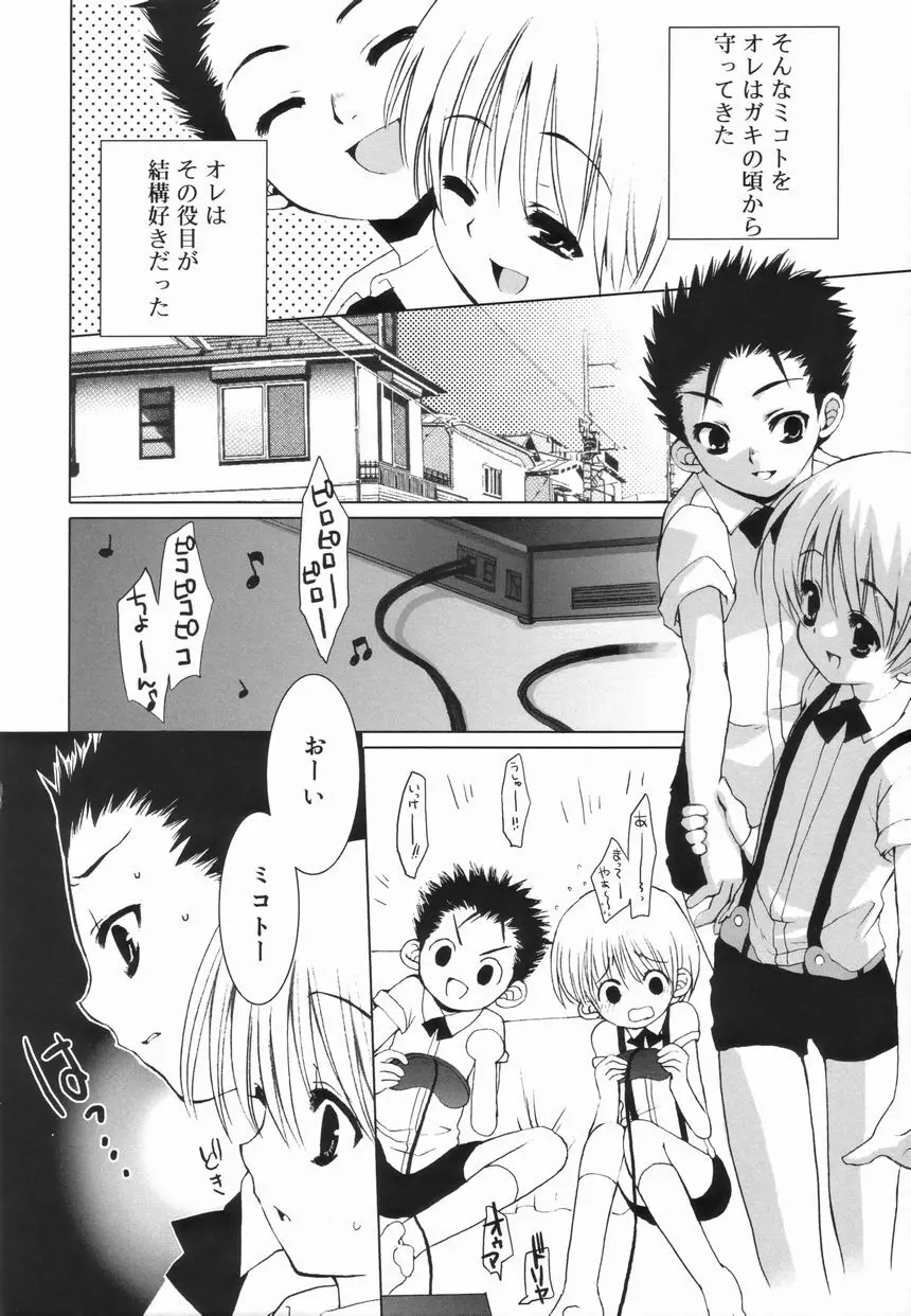 好色少年のススメ 4 Page.60