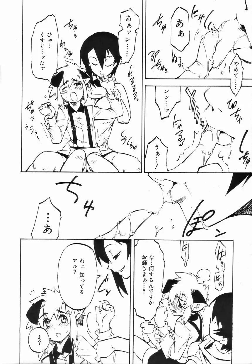 好色少年のススメ 4 Page.78