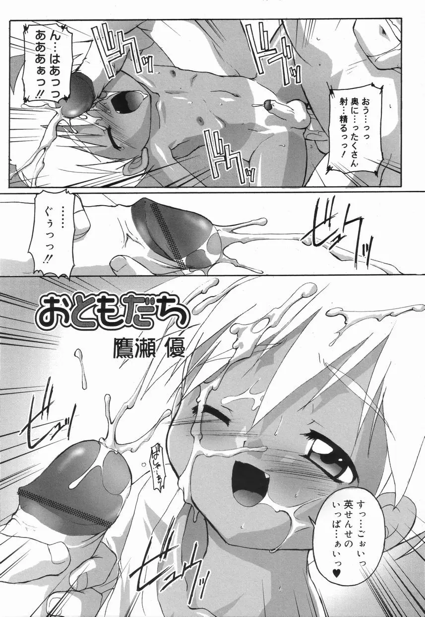 好色少年のススメ 4 Page.84