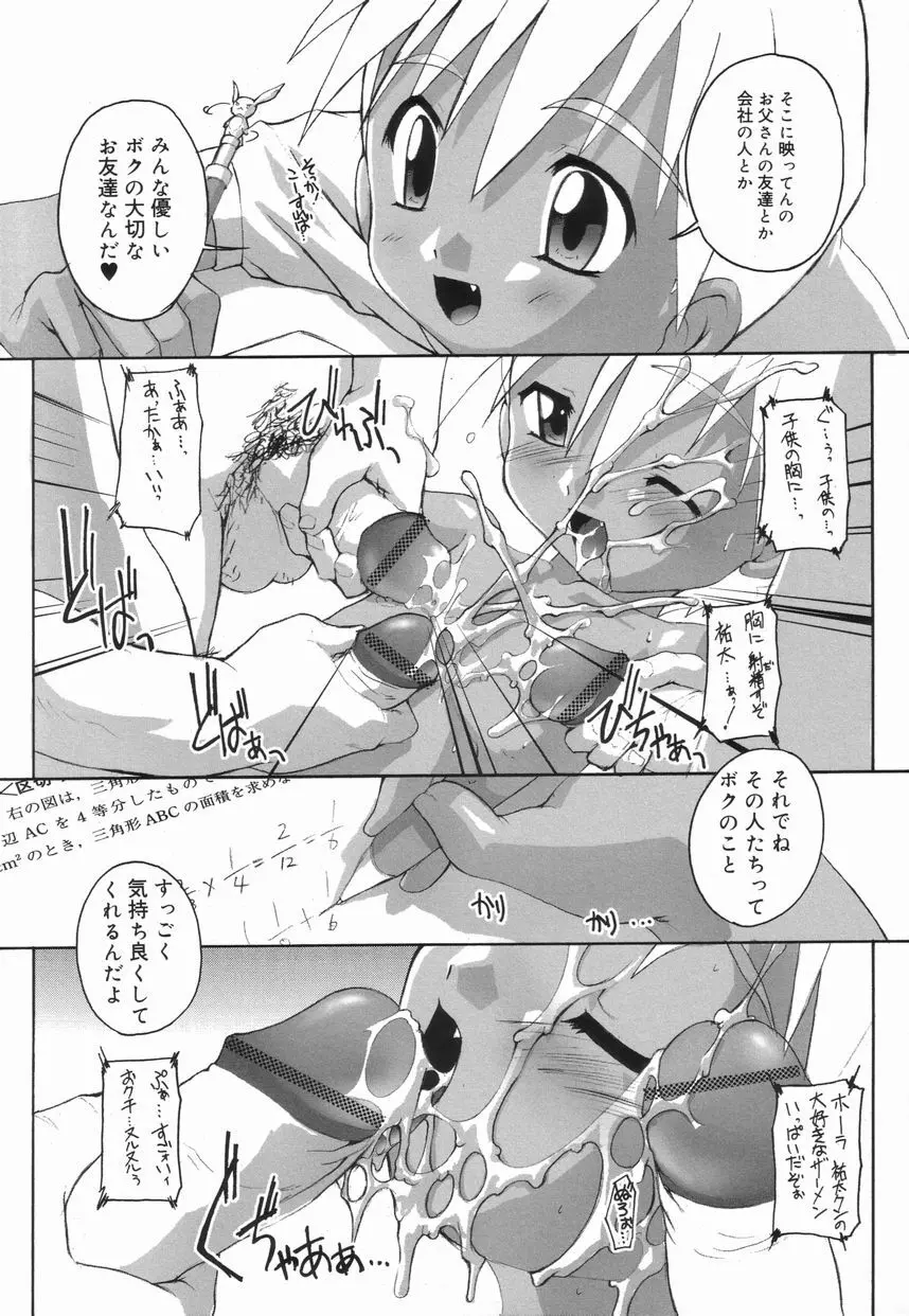 好色少年のススメ 4 Page.89