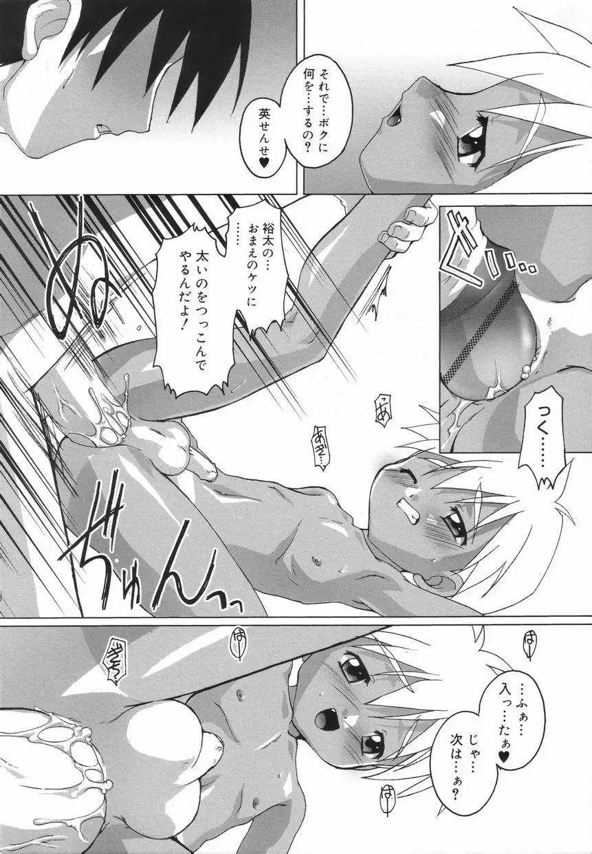 好色少年のススメ 4 Page.96