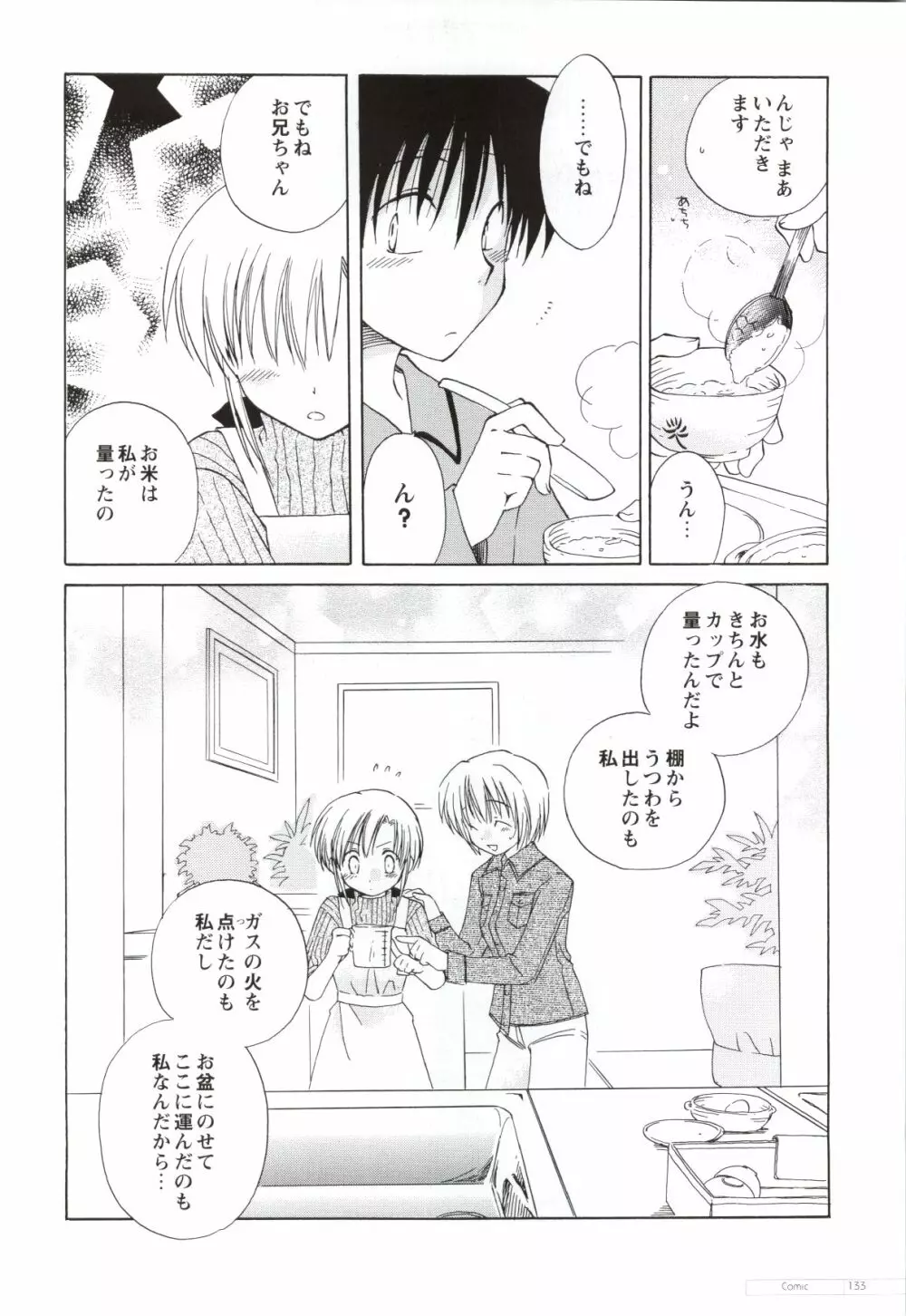 Canvas2 ~茜色のパレット~ 公式ビジュアルガイド Page.124