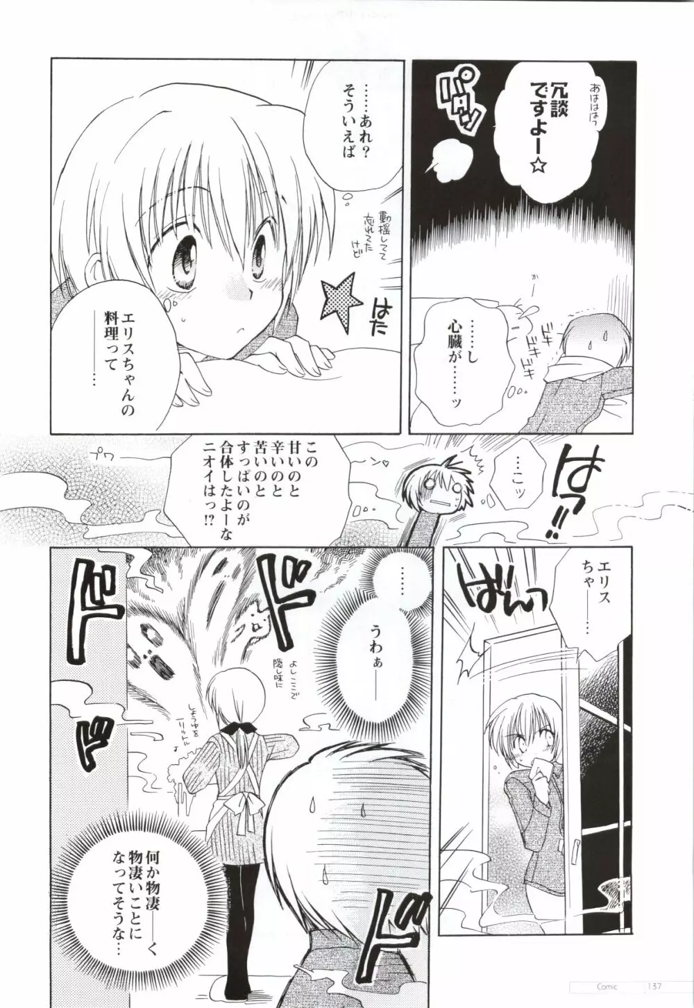 Canvas2 ~茜色のパレット~ 公式ビジュアルガイド Page.128