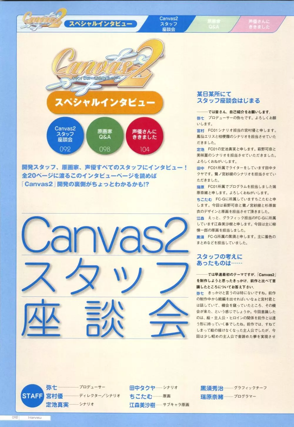 Canvas2 ~茜色のパレット~ 公式ビジュアルガイド Page.83