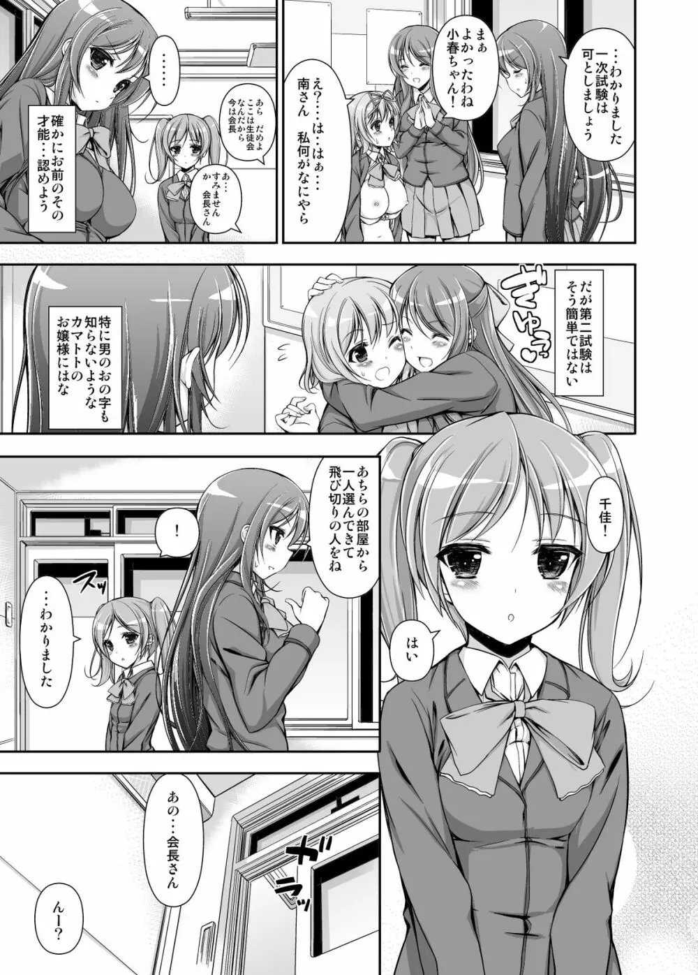 生徒会役員の特別業務 Page.10