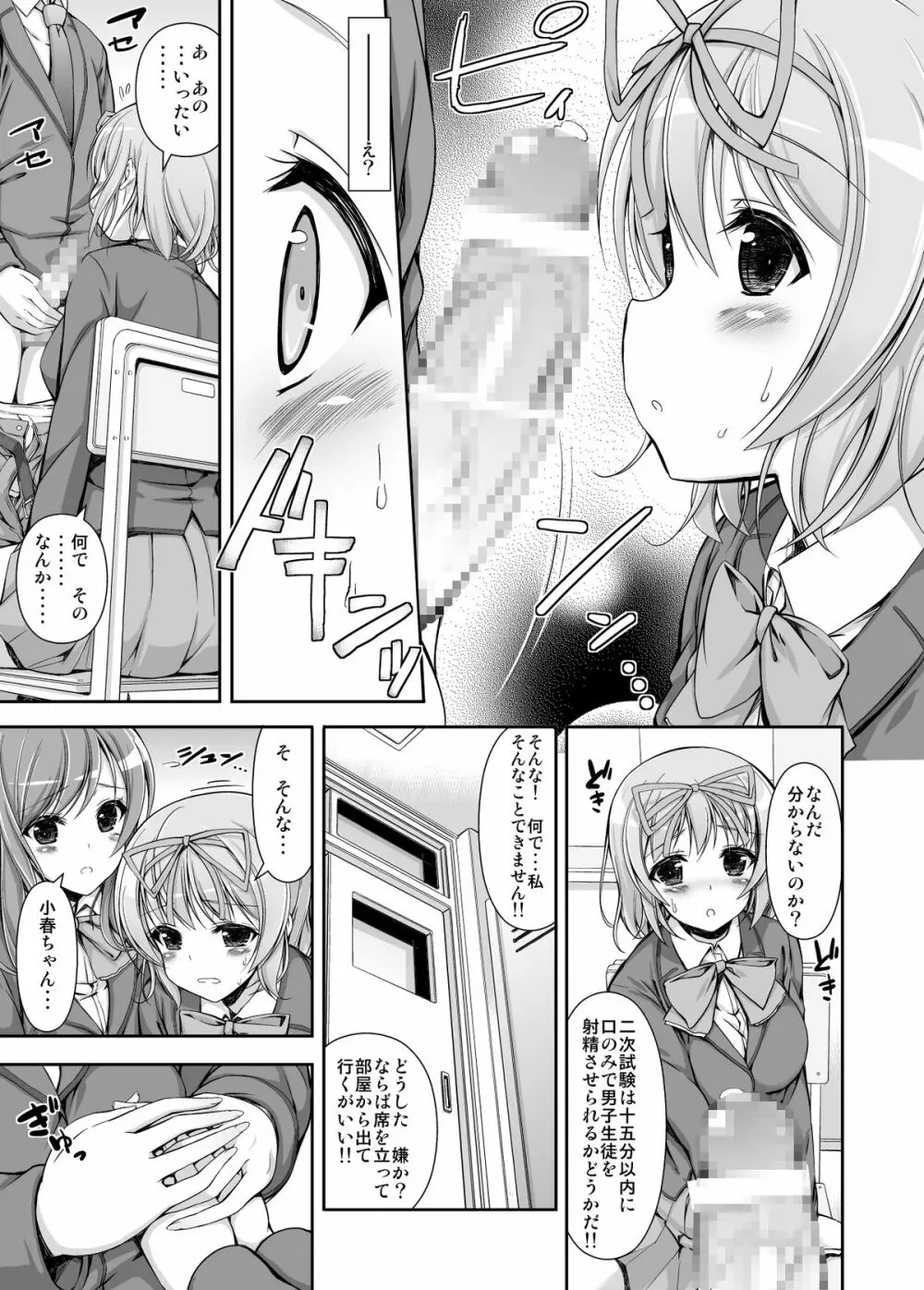 生徒会役員の特別業務 Page.12