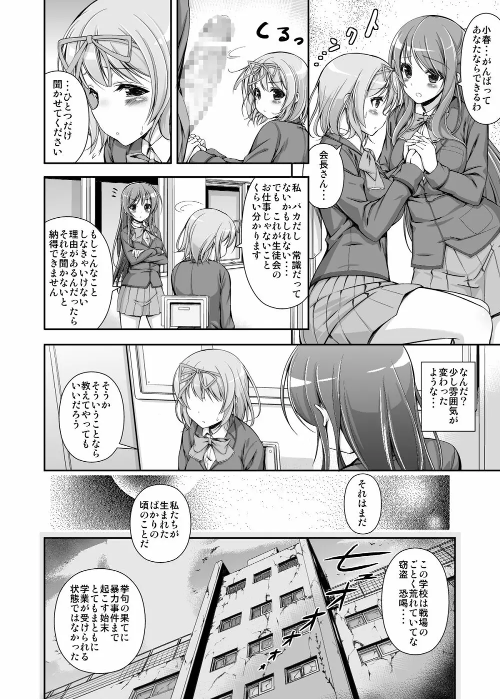 生徒会役員の特別業務 Page.13