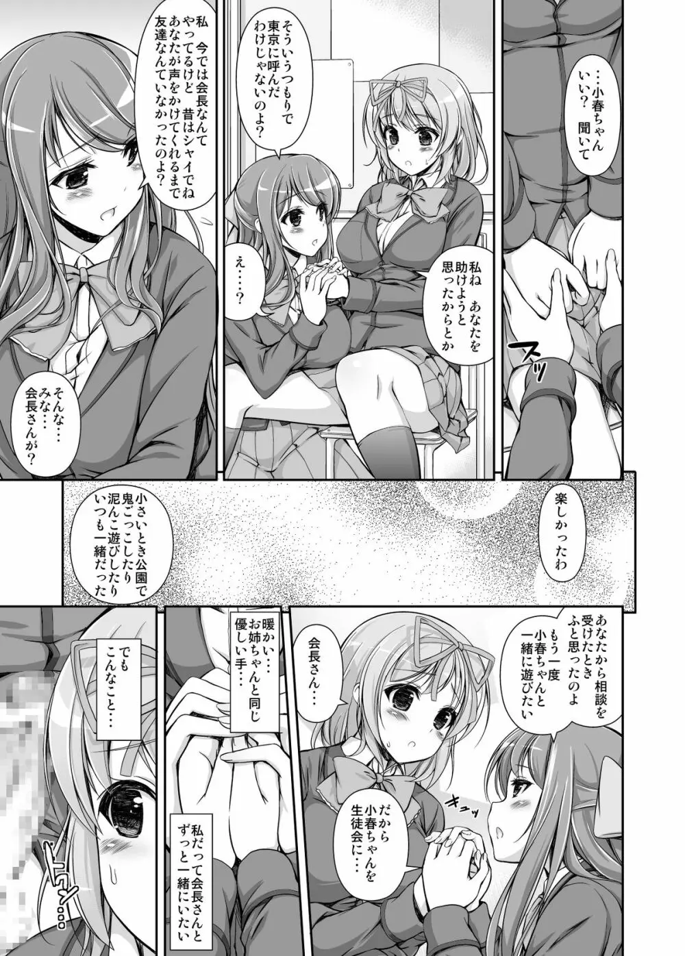 生徒会役員の特別業務 Page.16