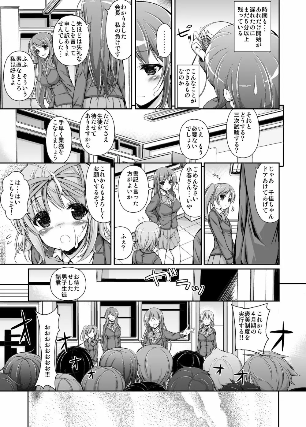 生徒会役員の特別業務 Page.20