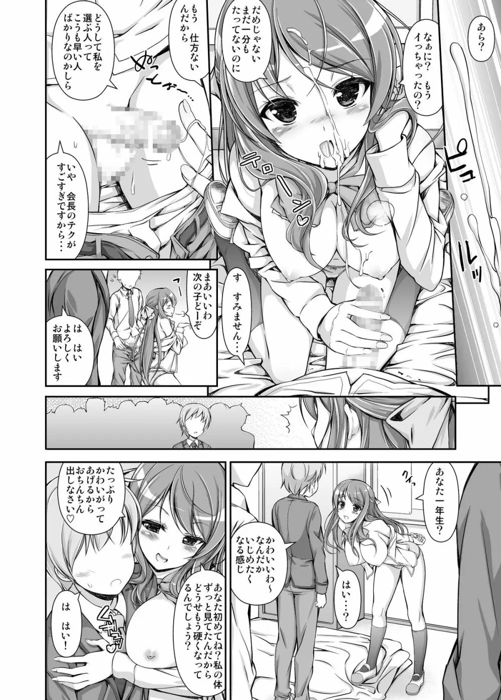 生徒会役員の特別業務 Page.27