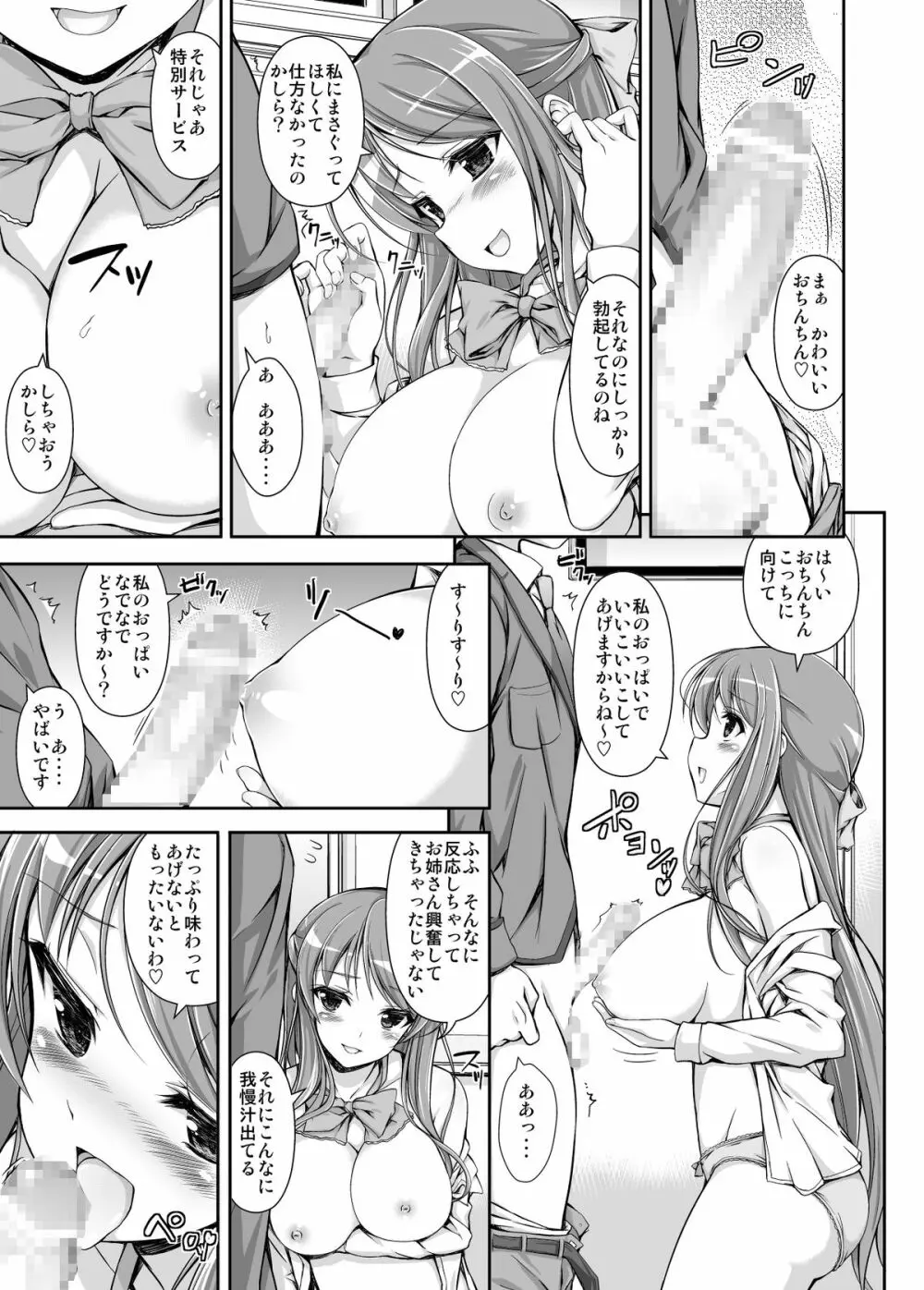 生徒会役員の特別業務 Page.28