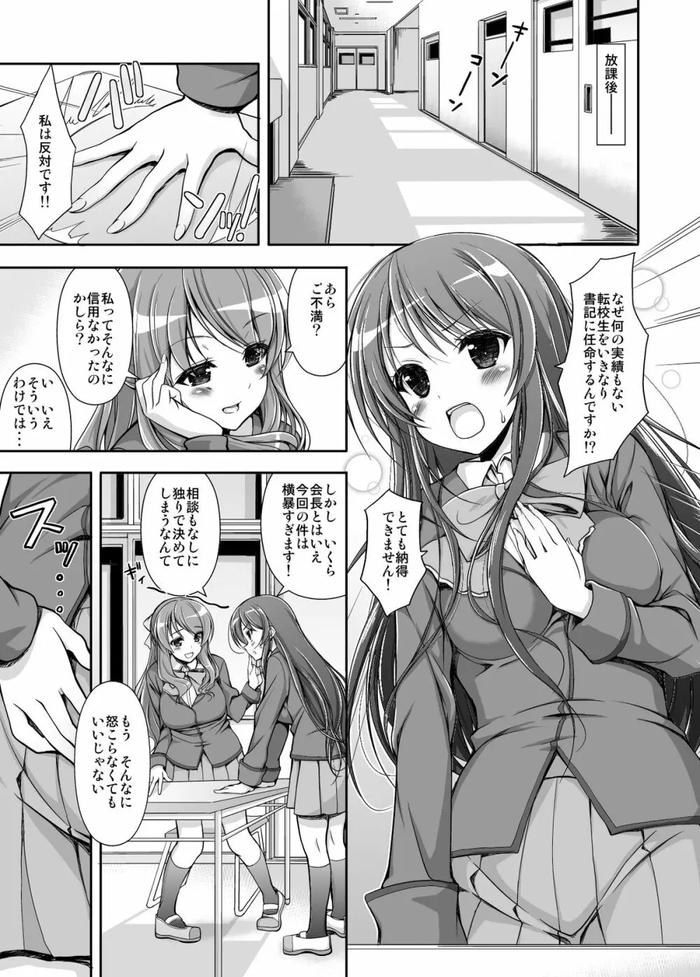 生徒会役員の特別業務 Page.4