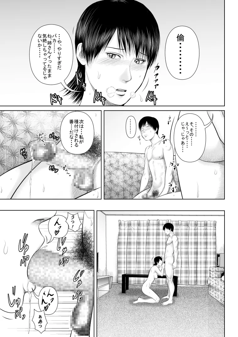 姉さん服を着てください4+ Page.19