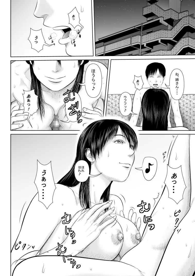 姉さん服を着てください4+ Page.2