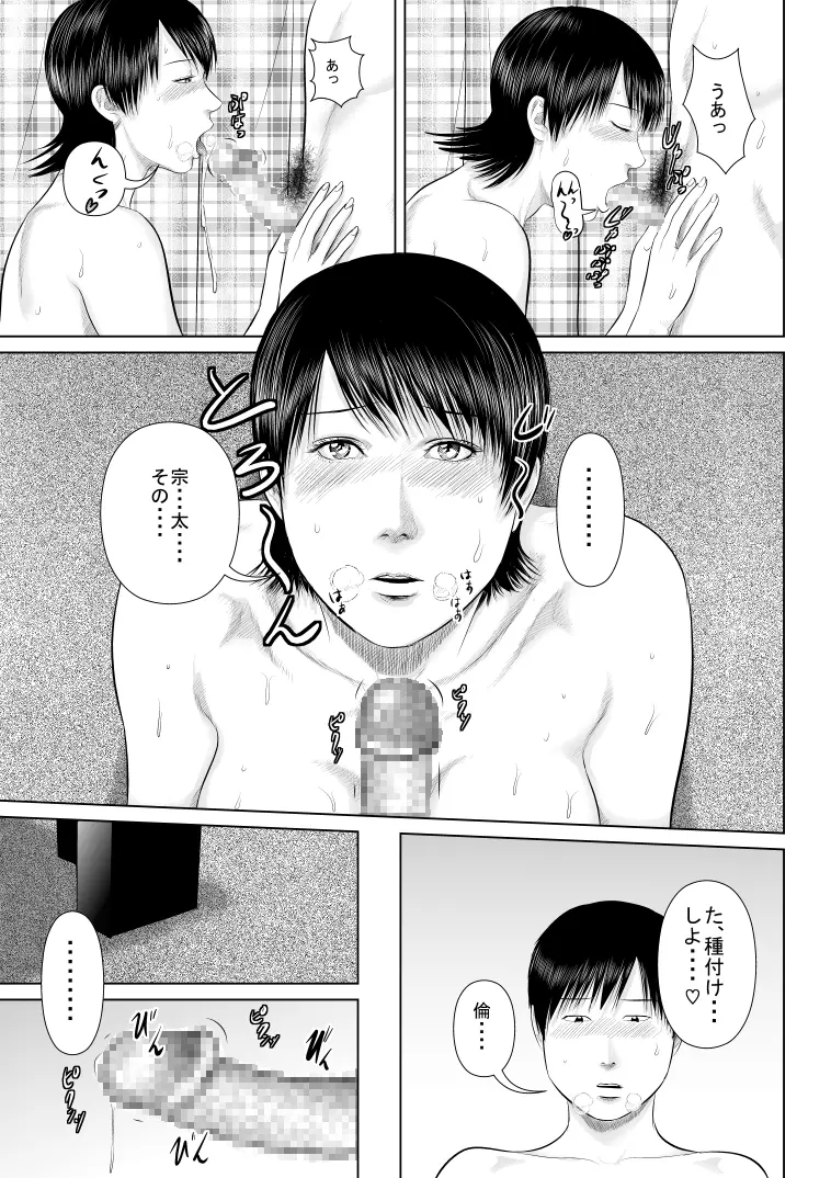 姉さん服を着てください4+ Page.21