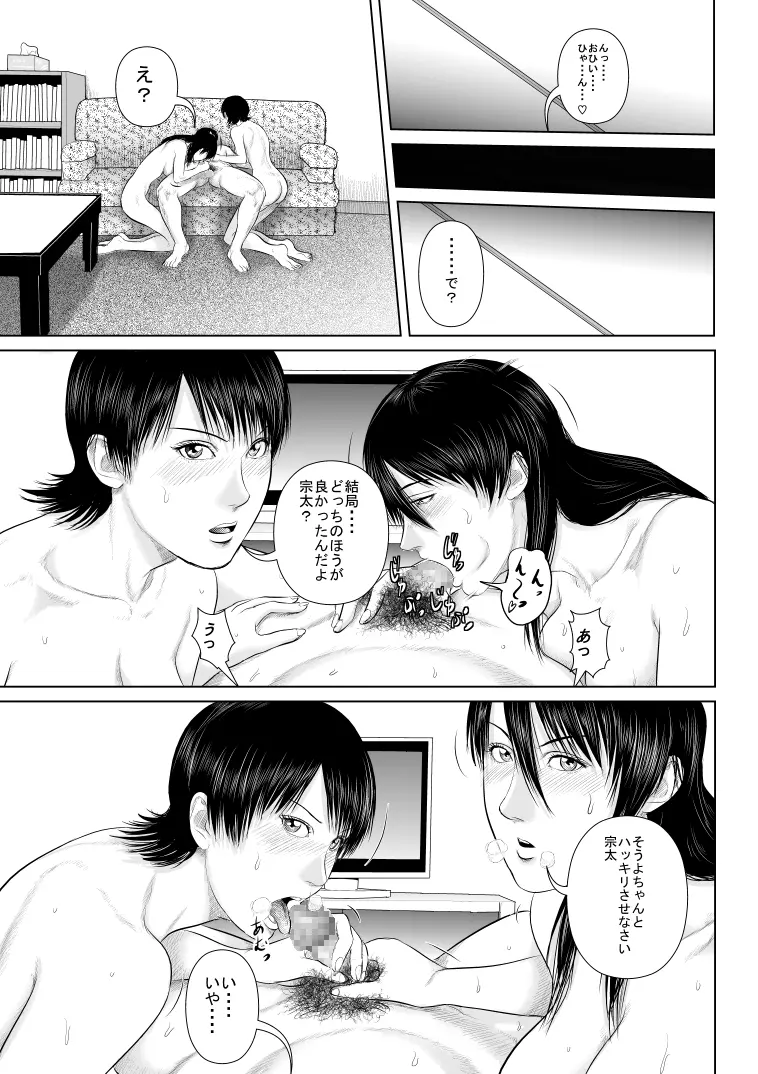 姉さん服を着てください4+ Page.31