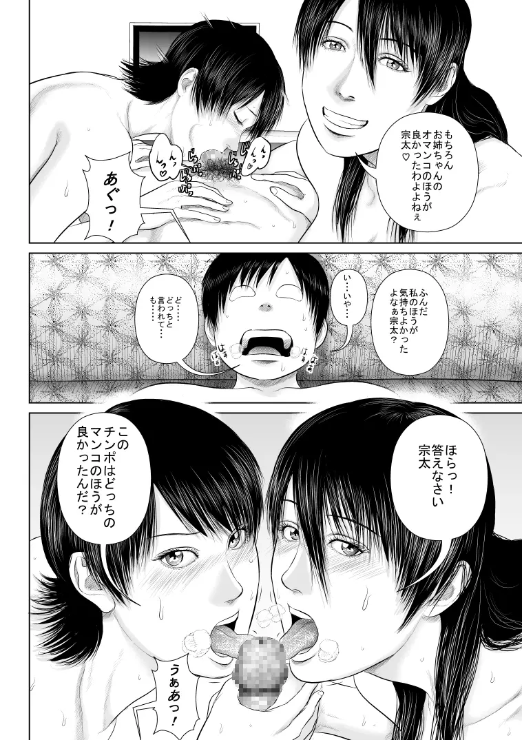 姉さん服を着てください4+ Page.32