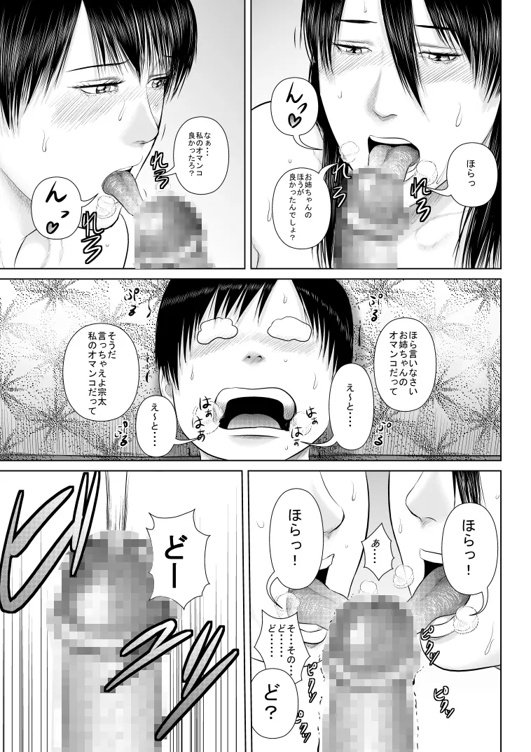 姉さん服を着てください4+ Page.33