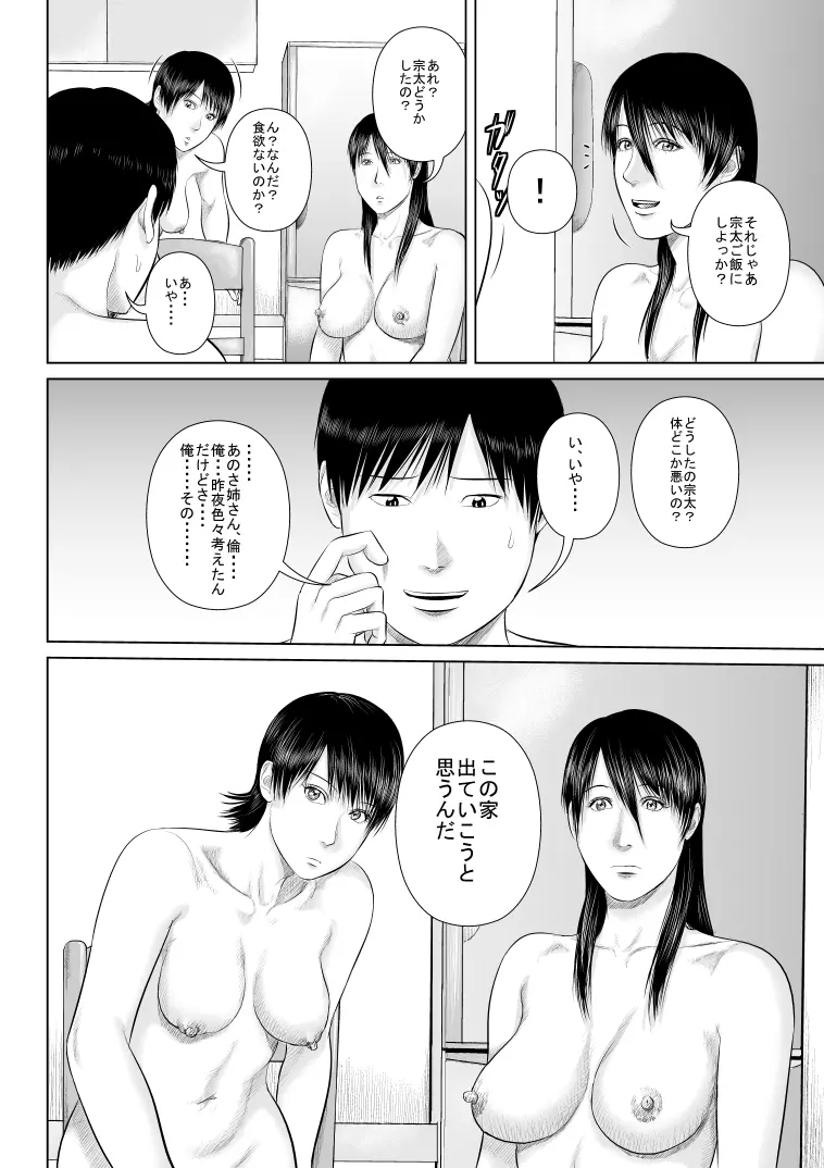 姉さん服を着てください4+ Page.36