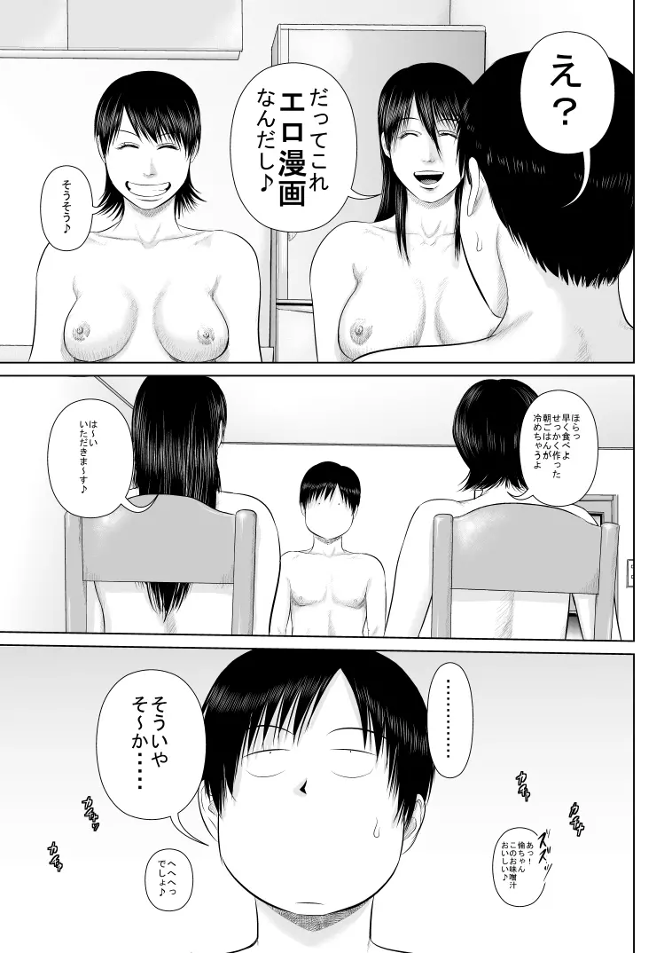 姉さん服を着てください4+ Page.39