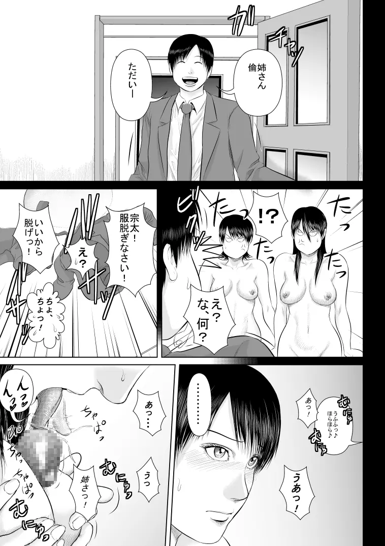 姉さん服を着てください4+ Page.7