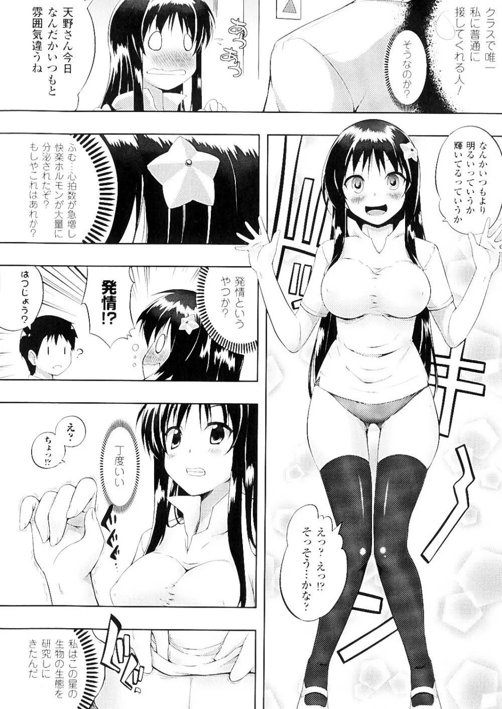 もう挟まずにはいられない Page.10