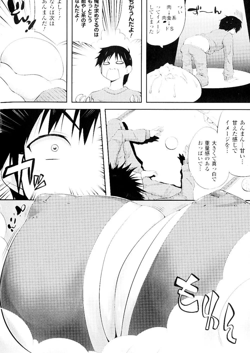 もう挟まずにはいられない Page.111