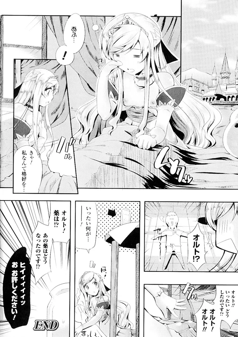 もう挟まずにはいられない Page.139