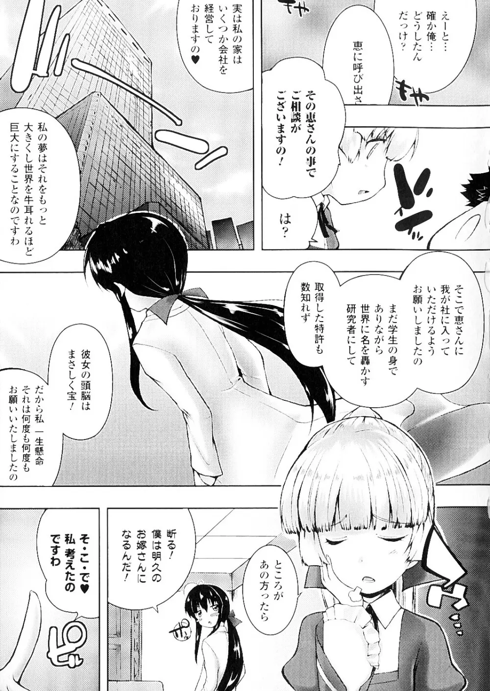 もう挟まずにはいられない Page.58