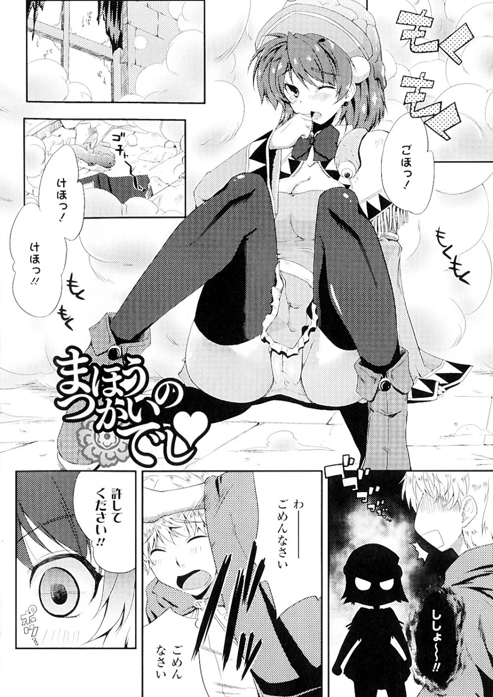 もう挟まずにはいられない Page.77