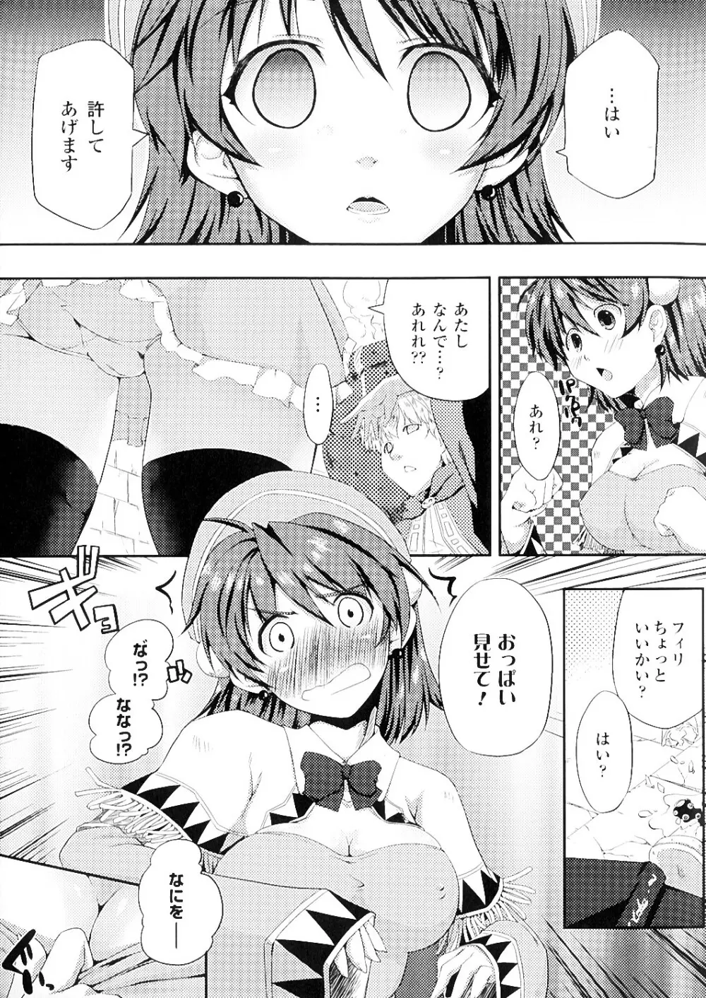 もう挟まずにはいられない Page.78