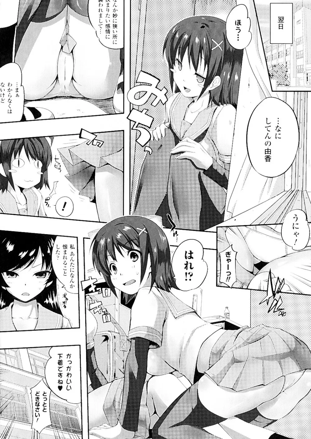 もう挟まずにはいられない Page.93